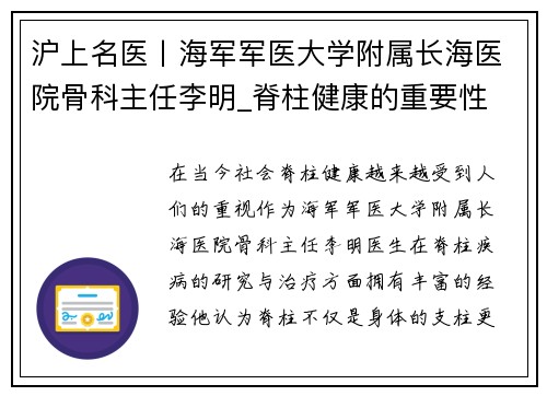 沪上名医丨海军军医大学附属长海医院骨科主任李明_脊柱健康的重要性